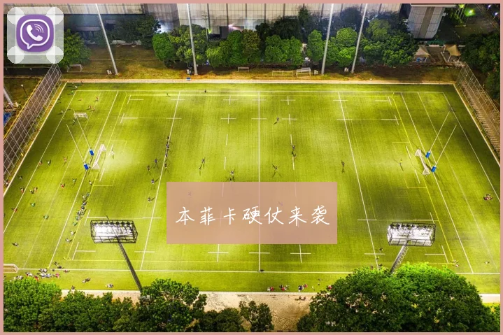 本菲卡硬仗来袭
