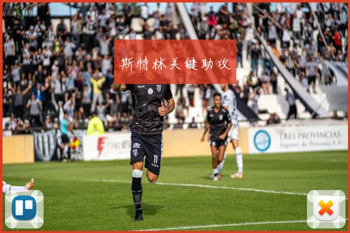 斯特林关键助攻